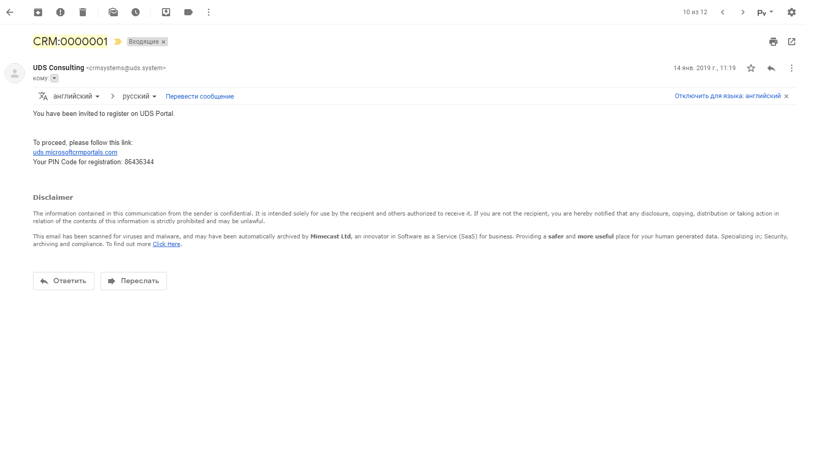 Example of received email invitation in the inbox - D365 Portal